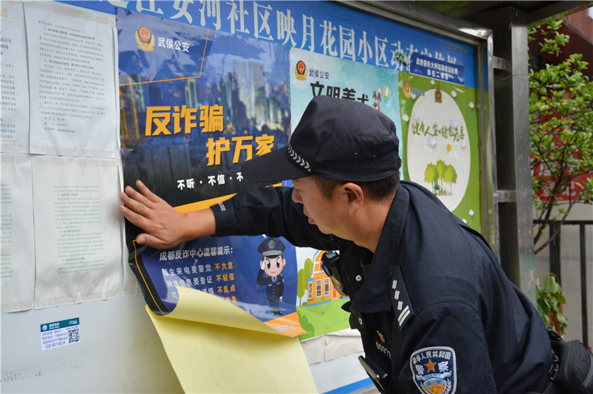 民警張貼反詐宣傳海報。成都武侯公安供圖