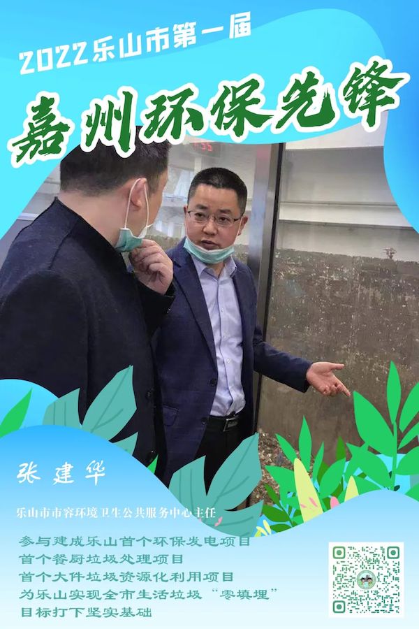 樂山市市容環(huán)境衛(wèi)生公共服務(wù)中心主任張建華。樂山市生態(tài)環(huán)境局供圖