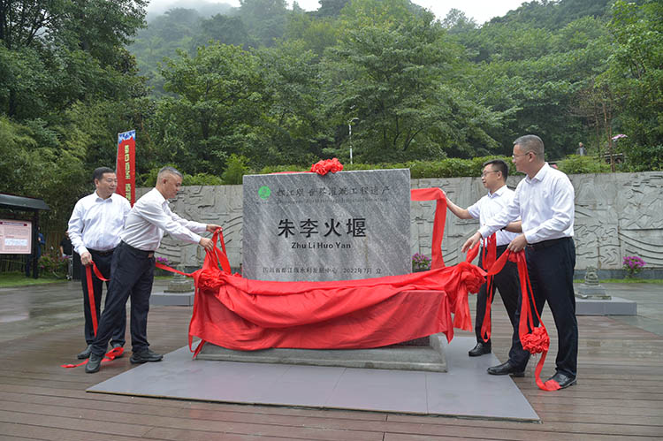 朱李火堰遺址揭牌。