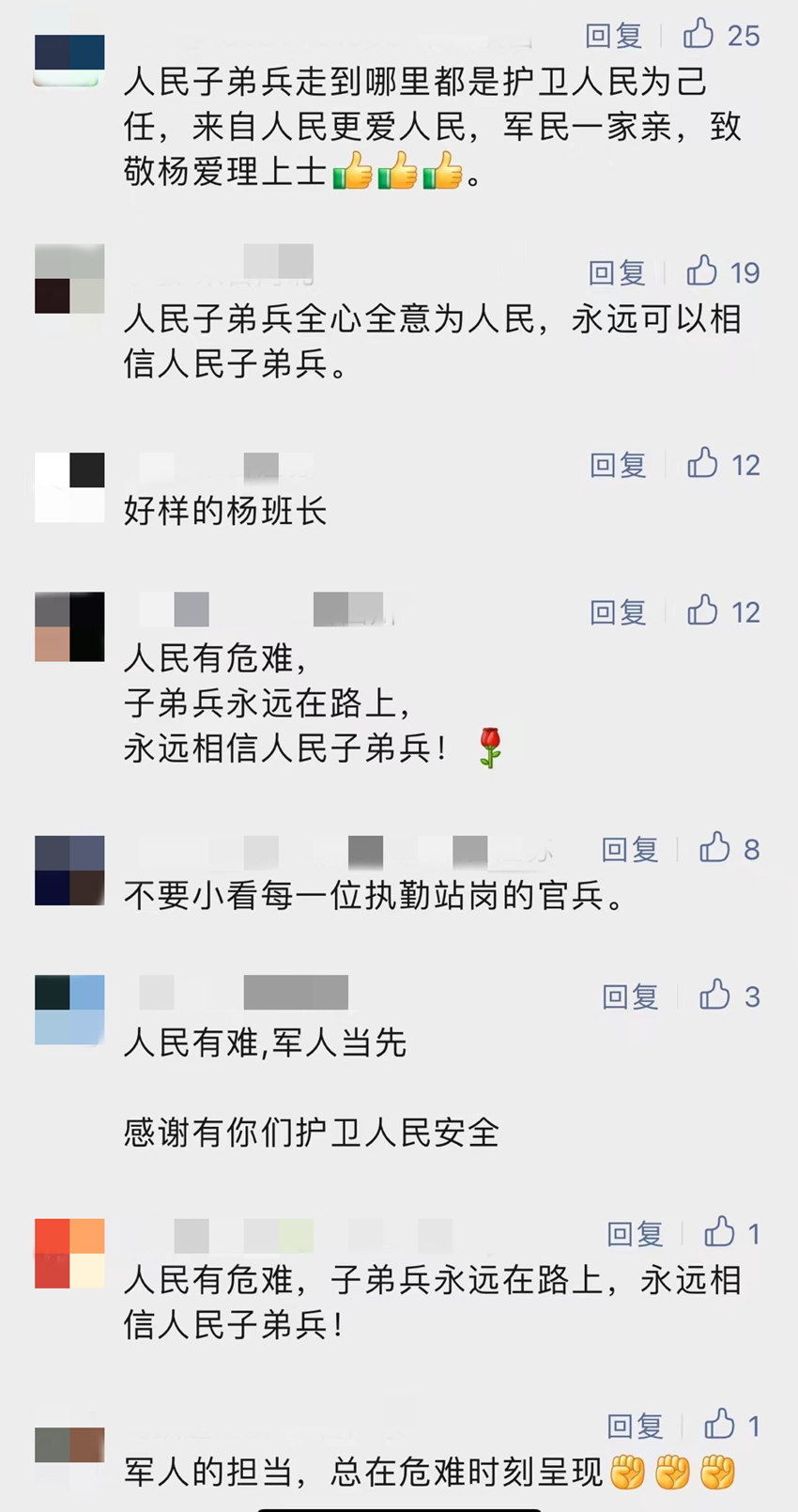 網友留言截圖