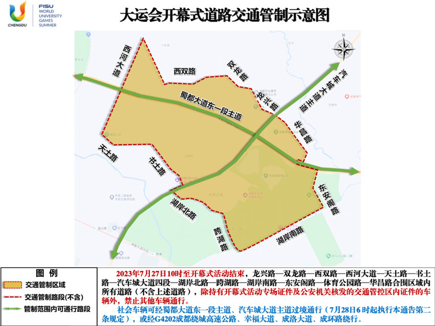 大運會開幕式道路交通管制示意圖。成都公安供圖