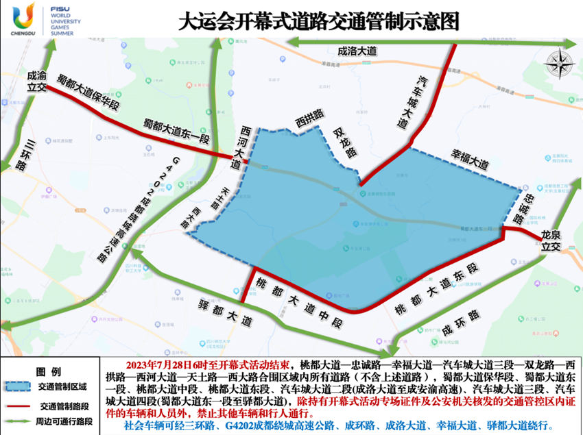 大運會開幕式道路交通管制示意圖。成都公安供圖