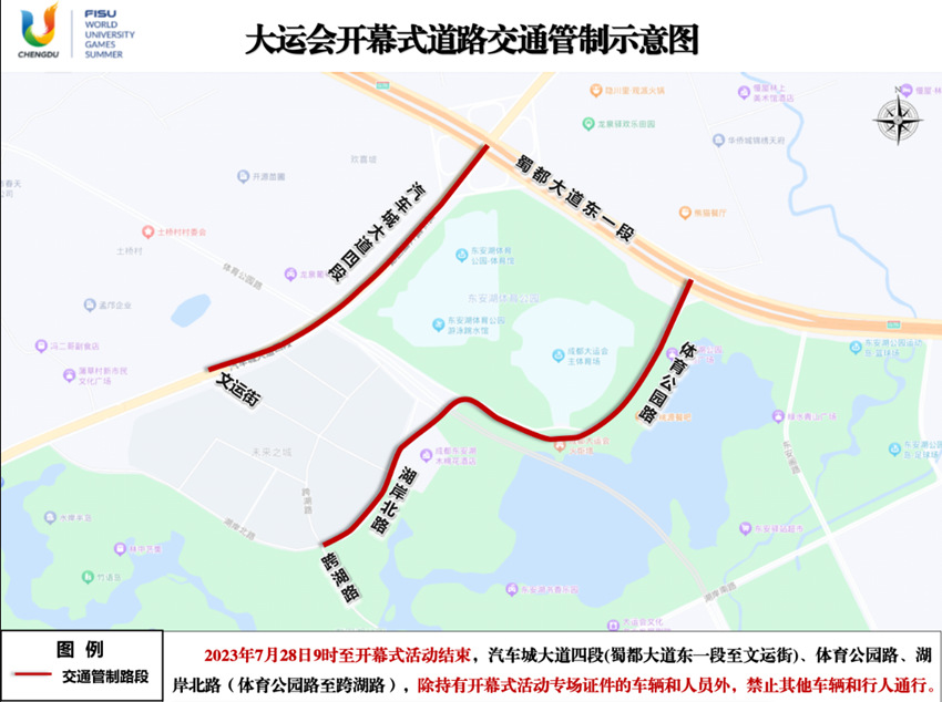 大運會開幕式道路交通管制示意圖。成都公安供圖