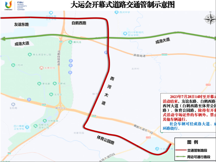 大運會開幕式道路交通管制示意圖。成都公安供圖