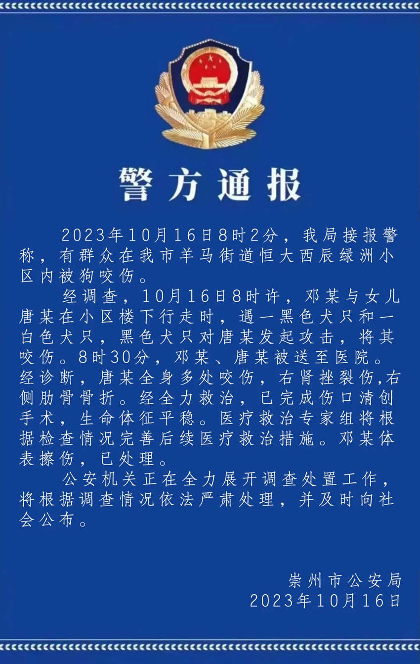 警方通報截圖