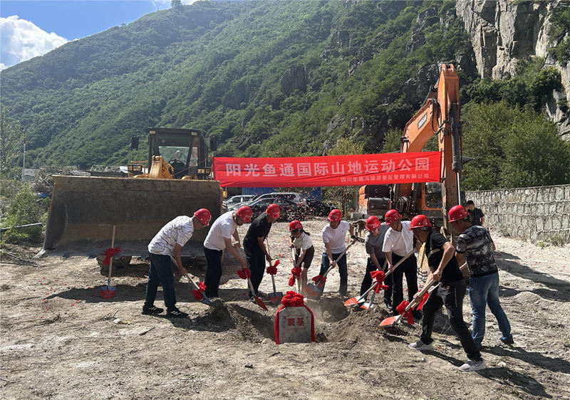 8月12日，都江堰市第七批工作隊引進首個項目——康定市陽光魚通國際山地運動公園奠基。康定市融媒體中心供圖