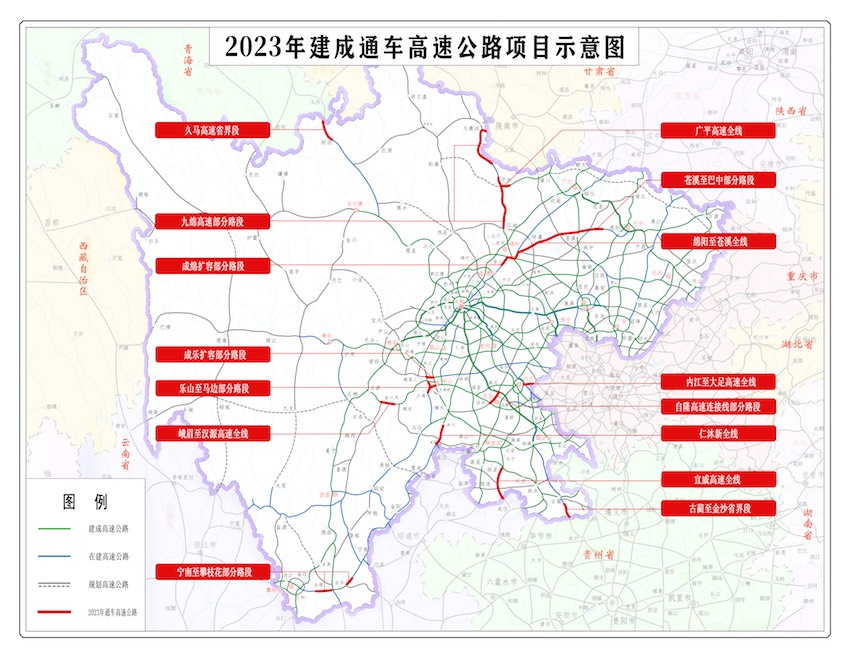 2023年已建成通車(chē)高速公路示意圖。四川省交通運(yùn)輸廳供圖