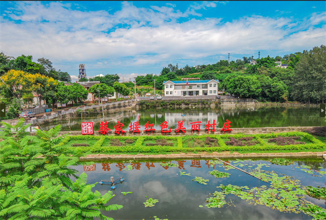 榮縣雙石鎮(zhèn)蔡家堰村一景。榮縣縣委宣傳部供圖