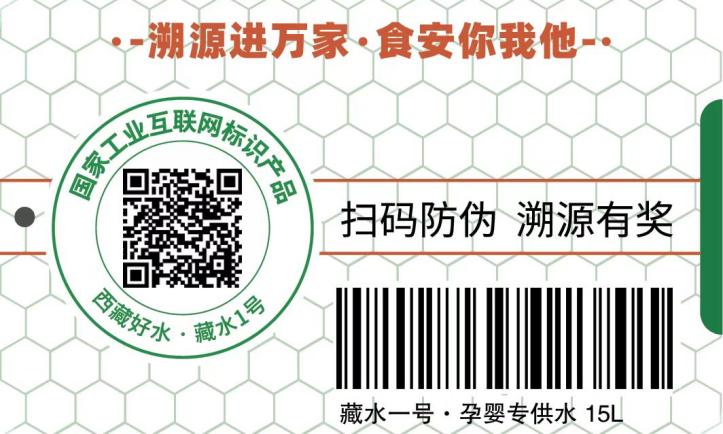 每件水都有一個官方的唯一身份證，承載了產品的全生命周期信息?；顒又鬓k方供圖