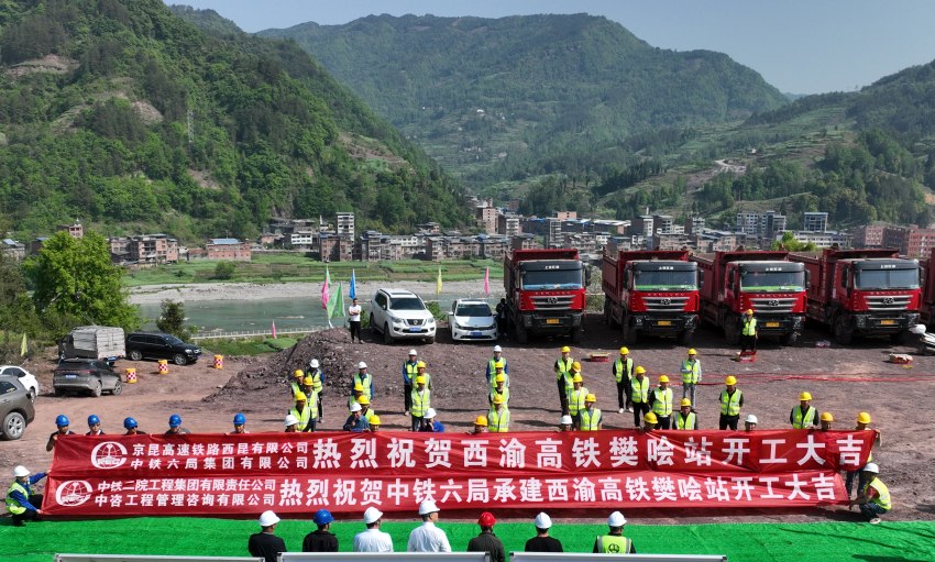 西渝高鐵樊噲站破土動工現場。中鐵六局康渝項目部供圖