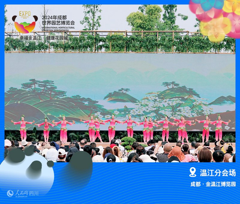 2024成都世園會溫江分會場正式開園。溫江區委宣傳部供圖