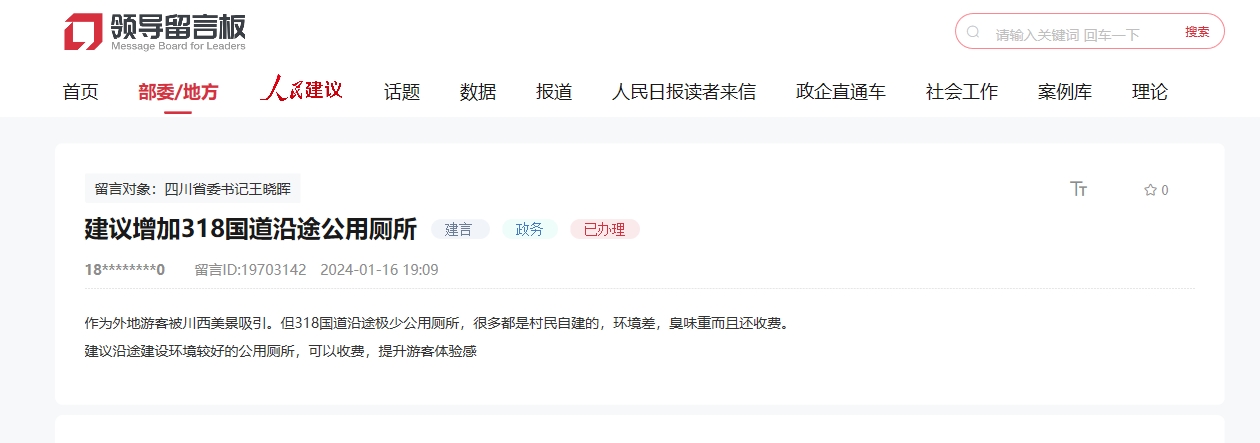 人民網“領導留言板”官方回復截圖。