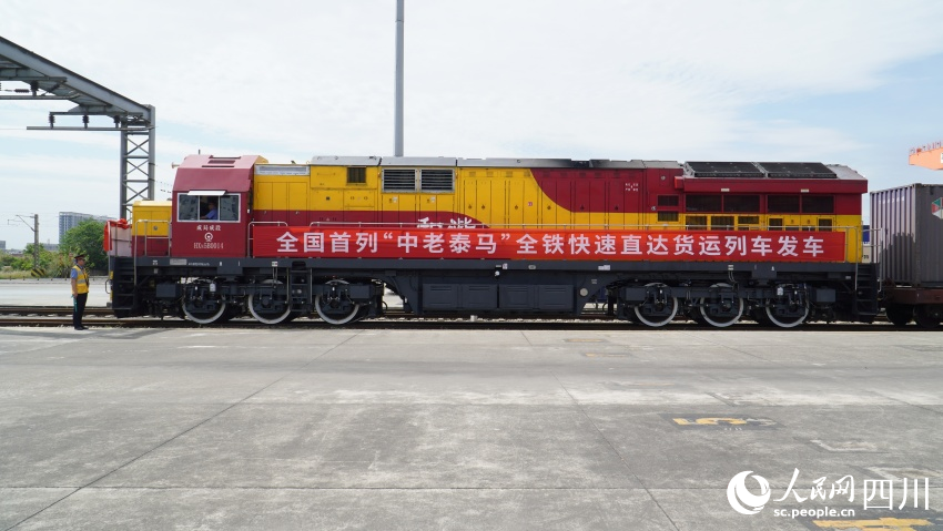 全國首列“中老泰馬”全鐵快速貨運列車在成都國際鐵路港發車。人民網 趙祖樂攝