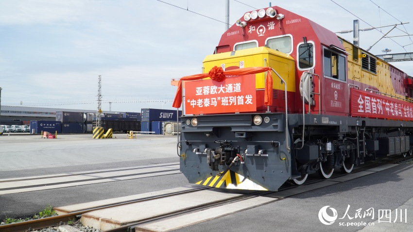 全國首列“中老泰馬”全鐵快速貨運列車在成都國際鐵路港發車。人民網 趙祖樂攝