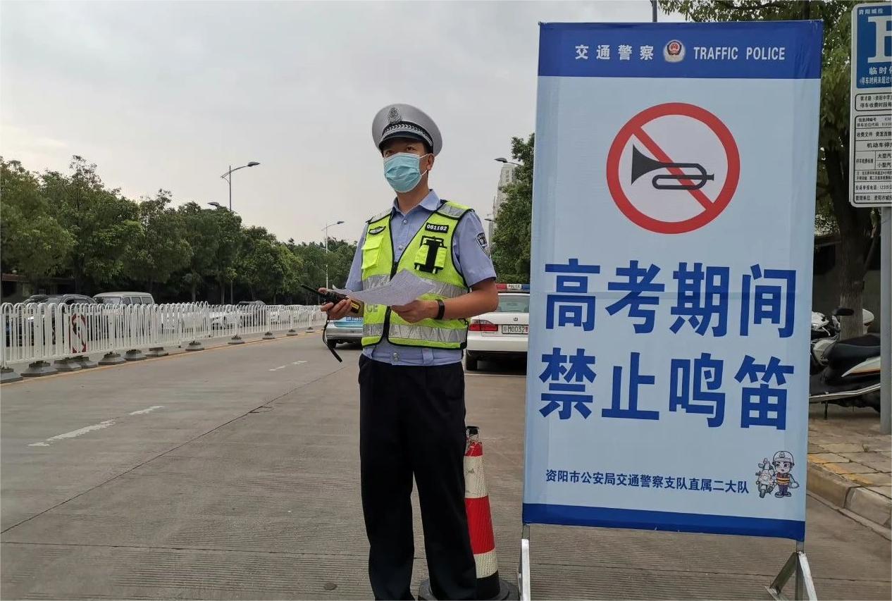 高考期間路段設(shè)置禁止鳴笛提示牌。資陽(yáng)公安交警供圖