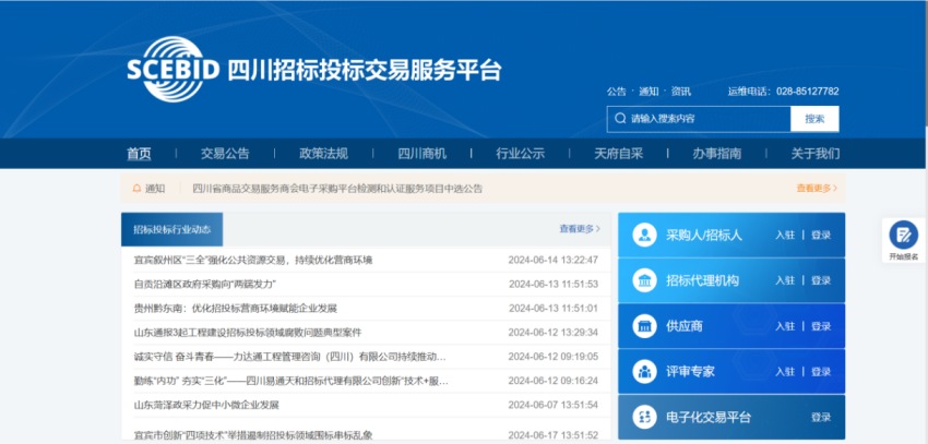 四川招標投標交易服務平臺官方網站。