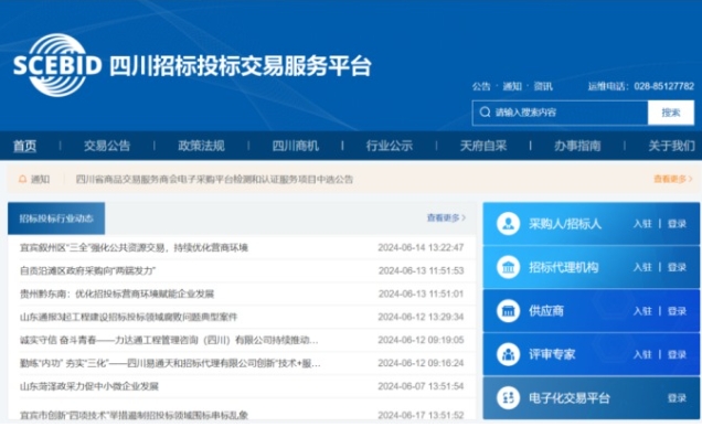 四川招采平臺：推動招標采購行業健康發展