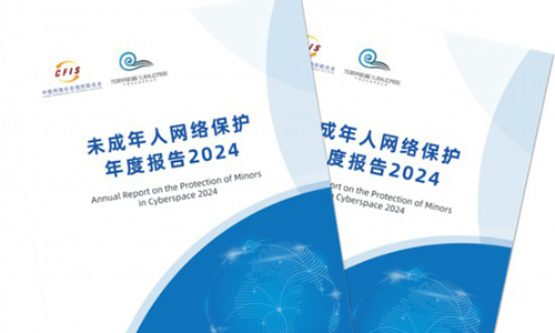 8月28日，2024年中國網絡文明大會在成都舉行。在大會舉行的未成年人網絡保護分論壇上，相關單位發布了《未成年人網絡保護年度報告2024》，并發布《強化未成年人網絡保護倡議書》。