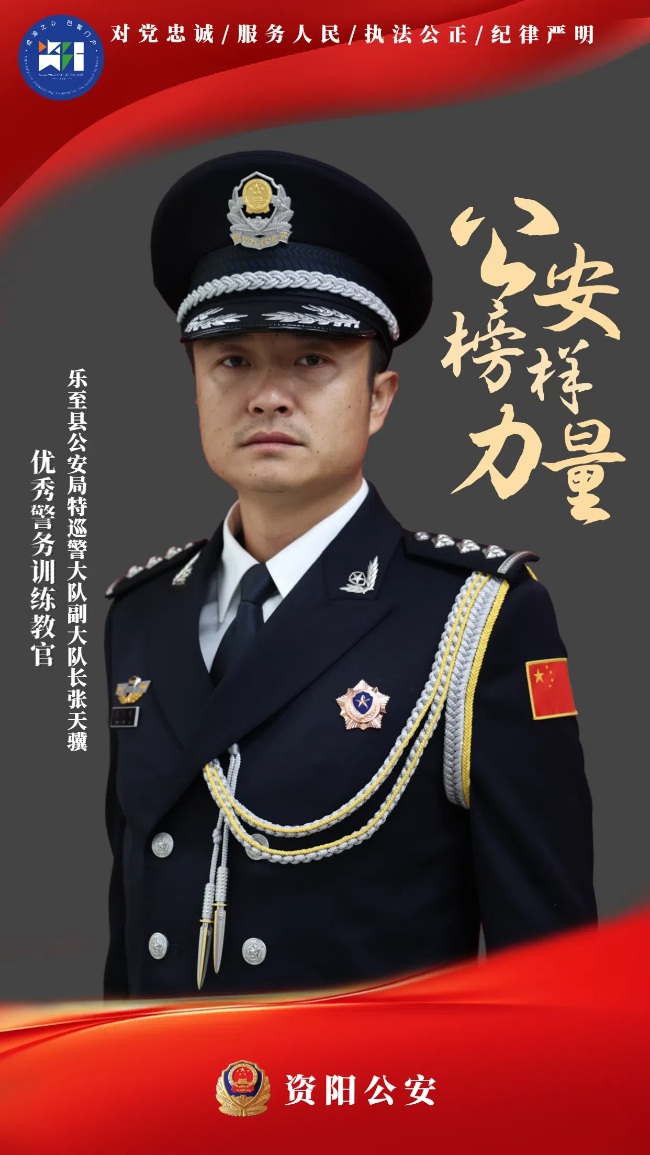 張天驥警服照。資陽市公安局供圖