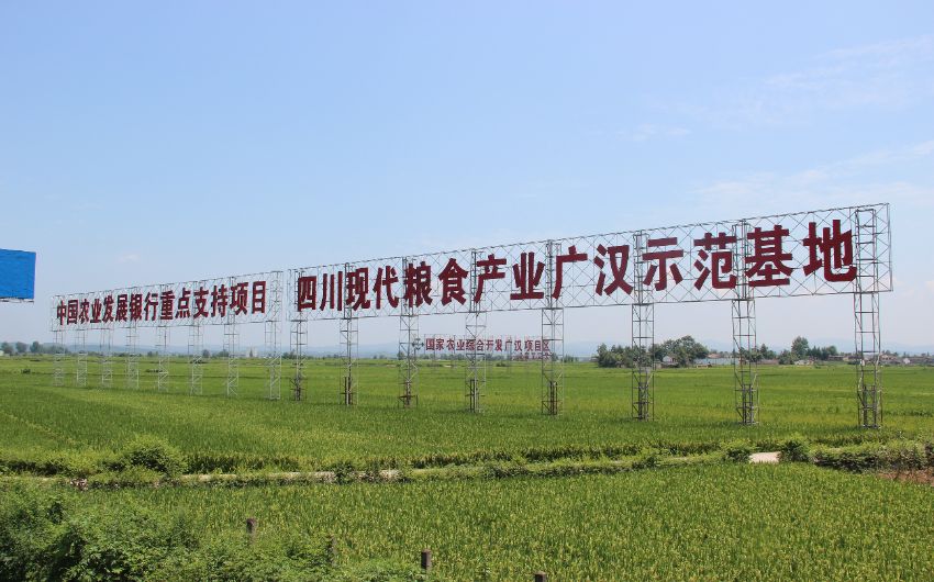 農發行信貸支持的廣漢四川糧食產業示范基地項目。農發行四川省分行供圖