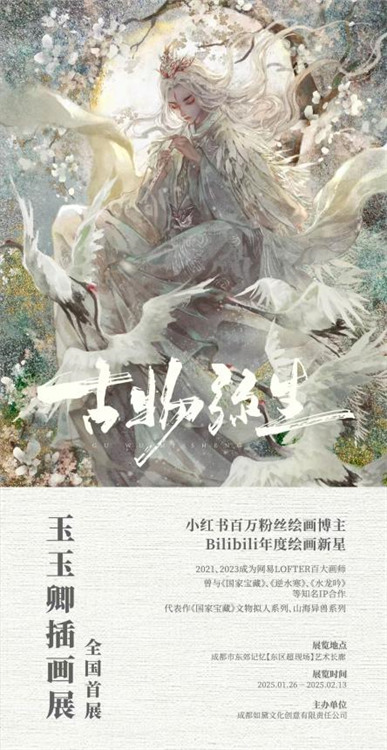 玉玉卿插畫展《古物彌生》全國首展。主辦方供圖